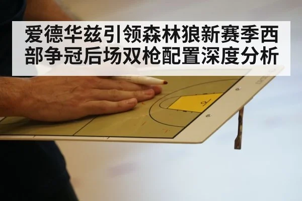 basketball coach strategy board
